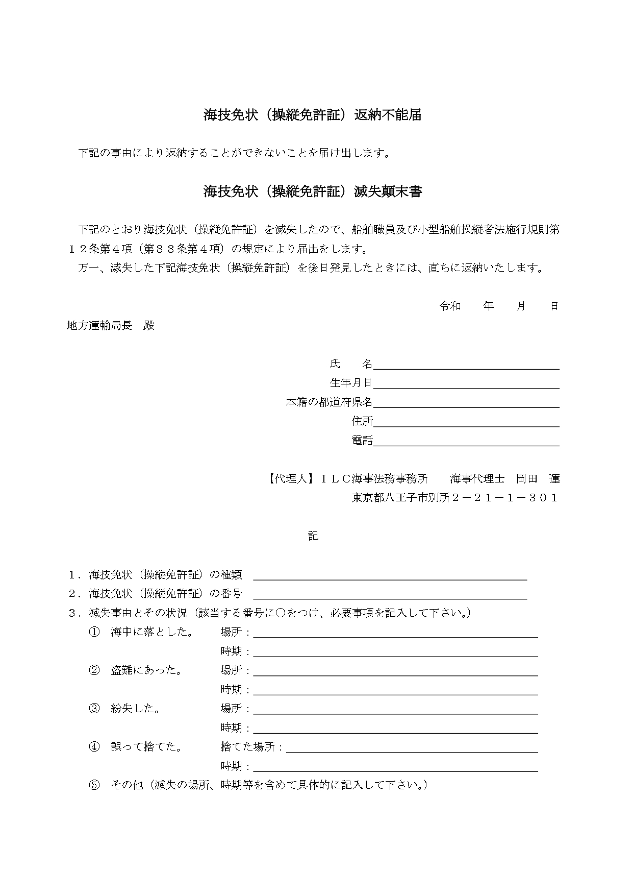 返納不能届 見本