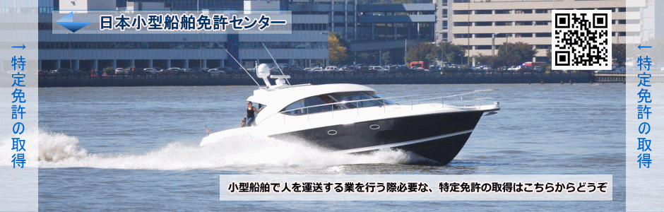 特定免許取得画像