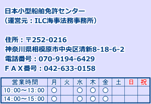 日本小型船舶免許センター情報紹介画像